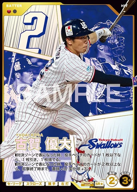 古賀 優大(★) 【BBC02-084SR★】※QRコード未使用